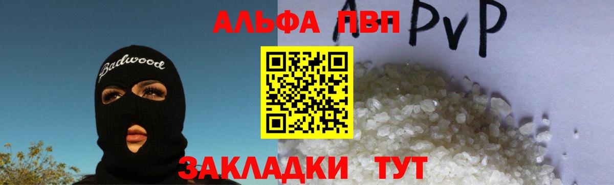 Alfa_PVP кристаллы  Альфа ПВП СК КРИС  А ПВП  Вход с VPN  Балтийск 