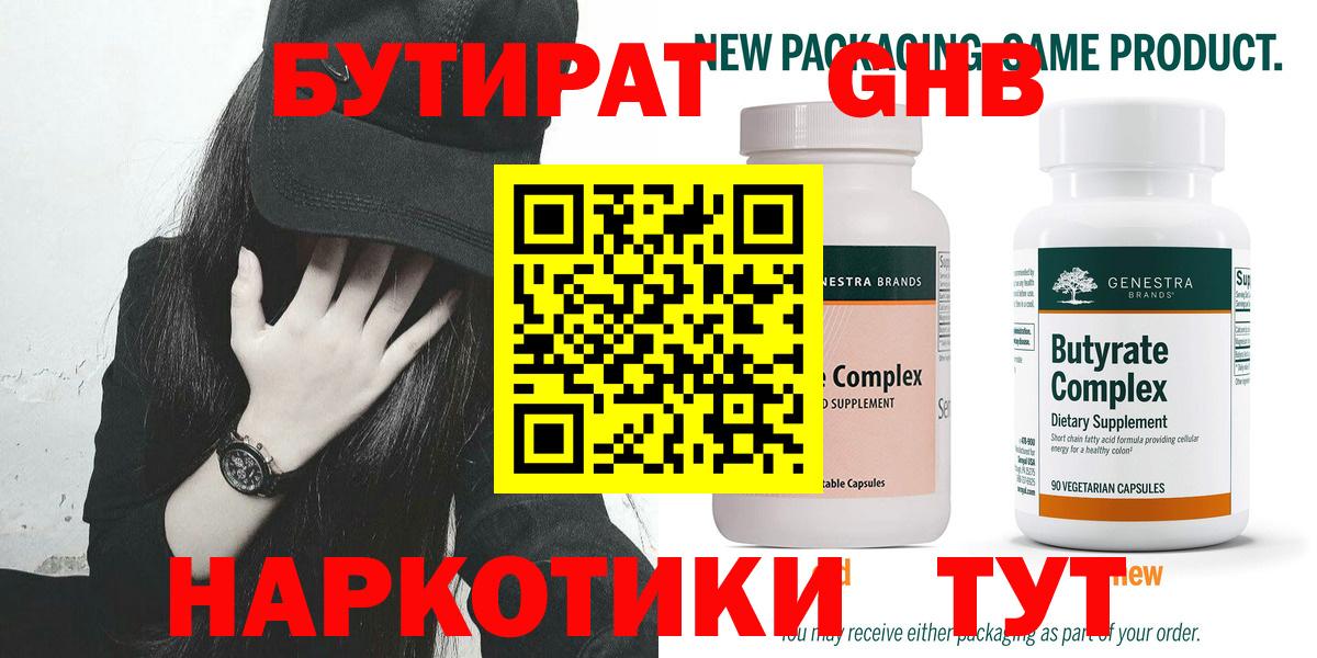 БУТИРАТ BDO  БУТИРАТ  Балтийск  Вход с VPN 