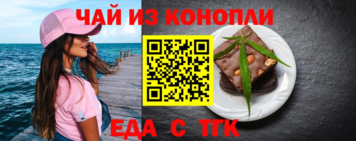 Балтийск  Еда ТГК марихуана  Вход с VPN 