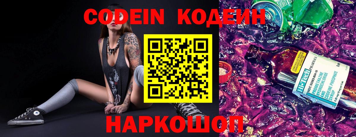 Кодеиновый сироп Lean Purple Drank  Вход с VPN  Кодеин Purple Drank  Балтийск 