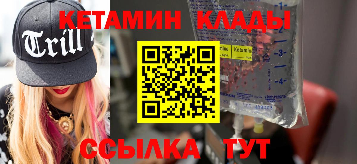 Кетамин VHQ Балтийск